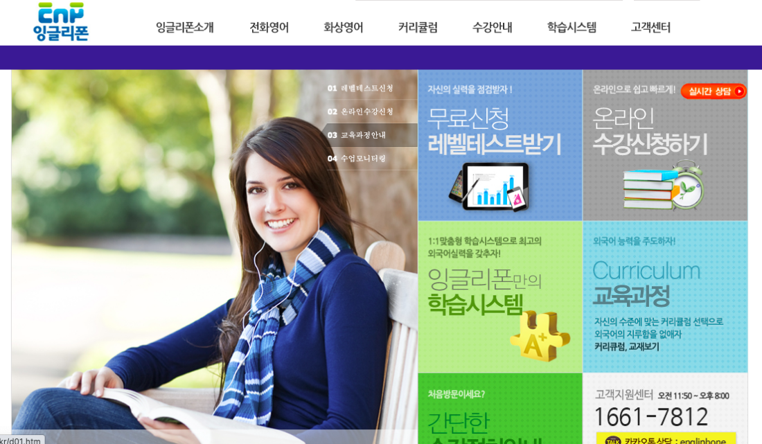 The home page of Engliphone, a place to teach English online to Korean students
